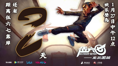伍六七之玄武国篇的海报-预告海报 中国大陆
