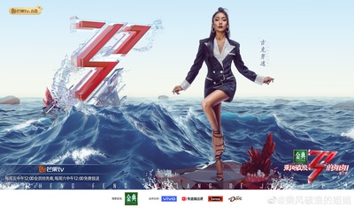 乘风破浪的姐姐 第二季的海报-角色海报