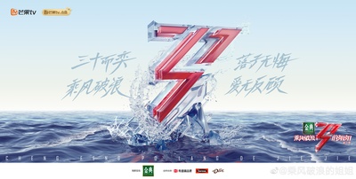 乘风破浪的姐姐 第二季的海报-预告海报 中国大陆