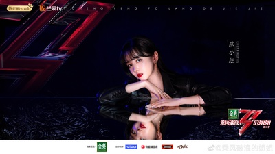 乘风破浪的姐姐 第二季的海报-角色海报
