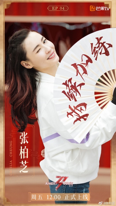 乘风破浪的姐姐 第二季的海报-角色海报