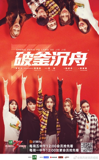 乘风破浪的姐姐 第二季的海报-预告海报