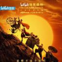 大侠卢小鱼之夕阳红战队