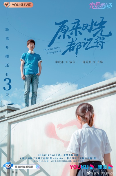 原来时光都记得的海报-预告海报 中国大陆