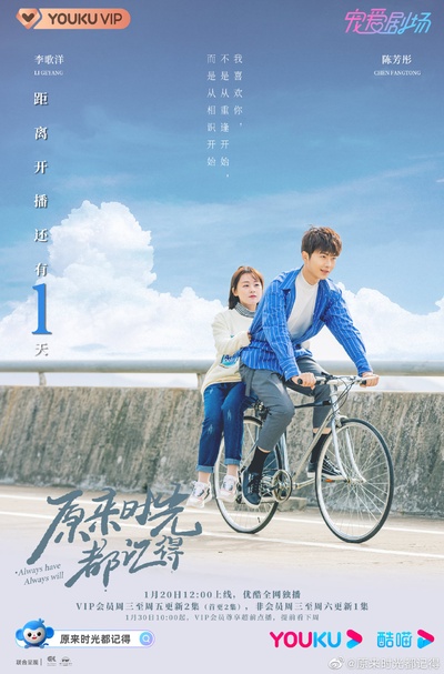 原来时光都记得的海报-预告海报 中国大陆