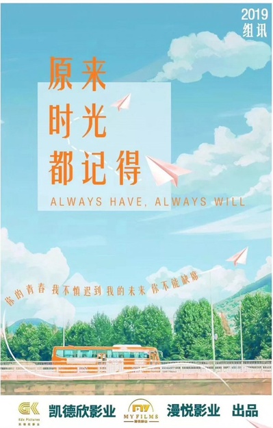 原来时光都记得的海报-其他海报