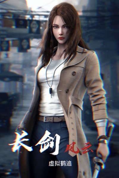 长剑风云的海报-正式海报