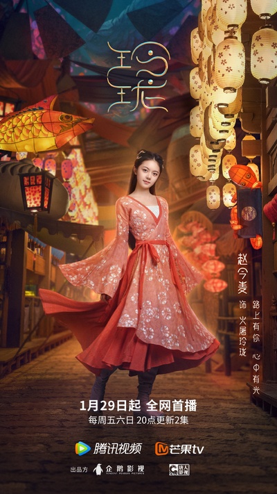 玲珑的海报-角色海报