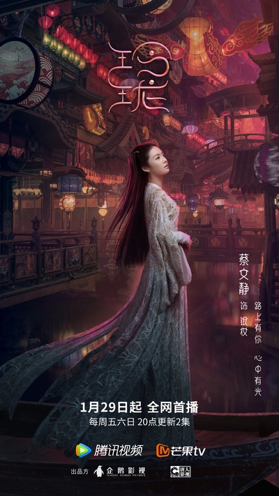 玲珑的海报-角色海报