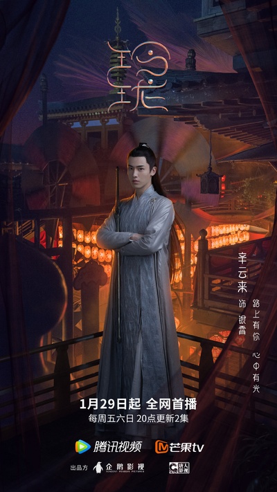 玲珑的海报-角色海报