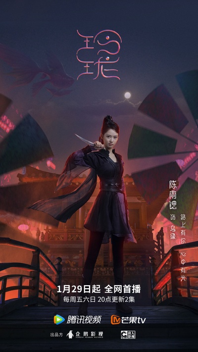 玲珑的海报-角色海报