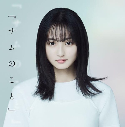SAMU的故事的海报-角色海报 日本