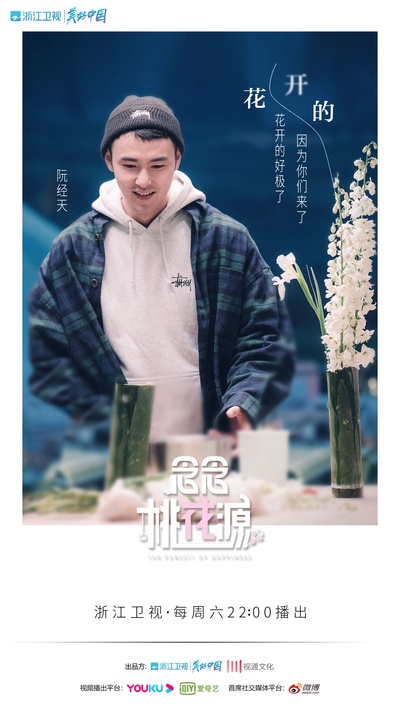念念桃花源的海报-其他海报 中国大陆