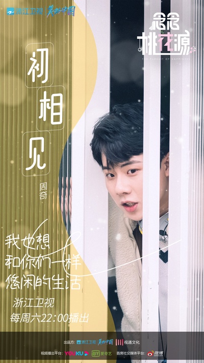 念念桃花源的海报-其他海报 中国大陆