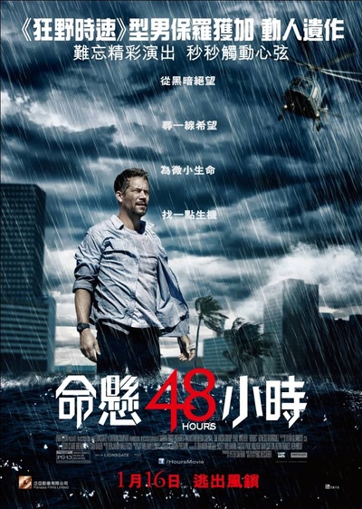 生死倒数的海报-正式海报 香港