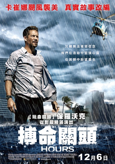 生死倒数的海报-正式海报 台湾