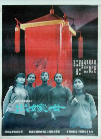 出嫁女的海报-正式海报
