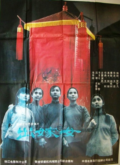 出嫁女的海报-正式海报