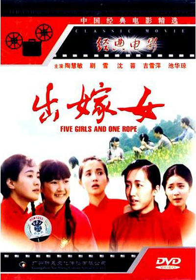 出嫁女的海报-其他海报