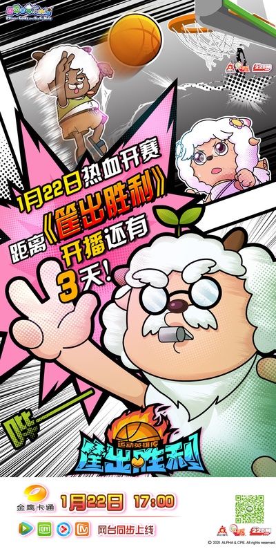 运动英雄传之筐出胜利的海报-预告海报 中国大陆