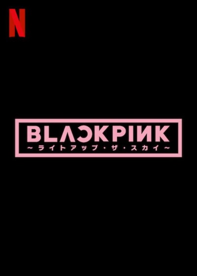 BLACKPINK：照亮天空的海报-正式海报