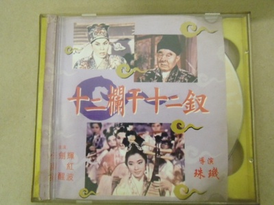 十二栏杆十二钗的海报-正式海报