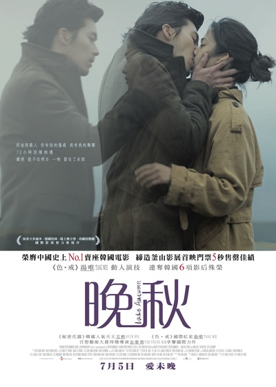 晚秋的海报-正式海报 香港