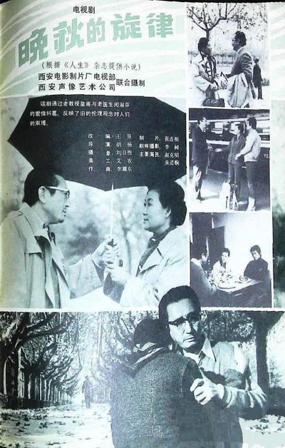 晚秋的旋律的海报-正式海报