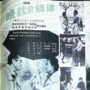 晚秋的旋律