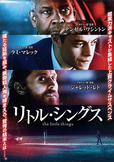 蛛丝马迹的海报-正式海报 日本