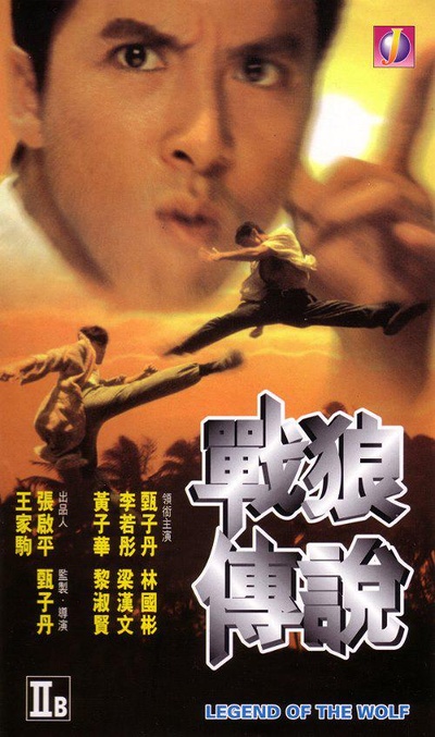 战狼传说的海报-正式海报 香港