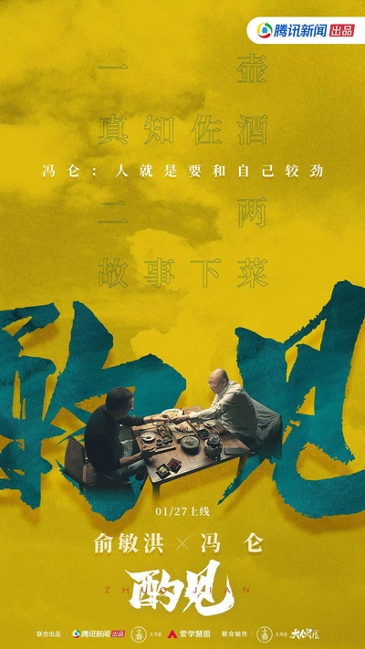 酌见的海报-其他海报 中国大陆