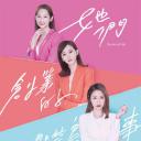 她们创业的那些事儿