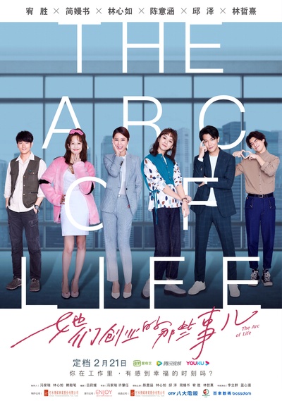 她们创业的那些事儿的海报-正式海报