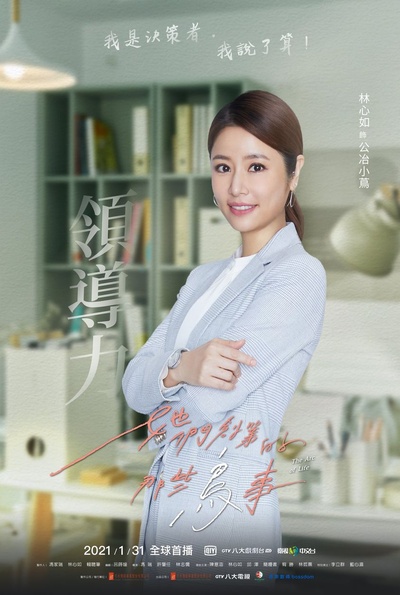 她们创业的那些事儿的海报-角色海报