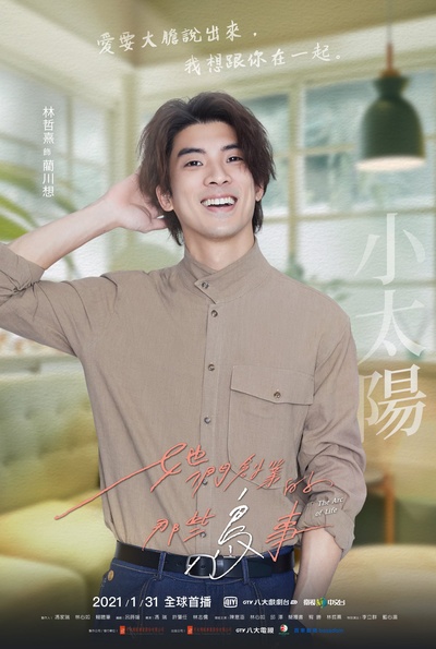她们创业的那些事儿的海报-角色海报