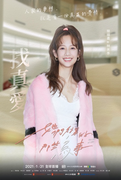 她们创业的那些事儿的海报-角色海报