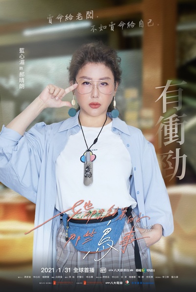 她们创业的那些事儿的海报-角色海报