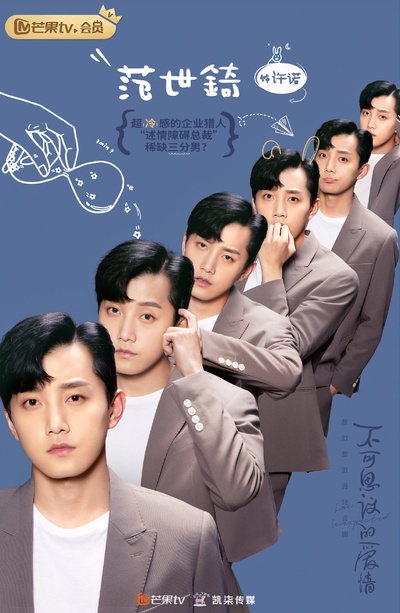 不可思议的爱情的海报-角色海报 中国大陆