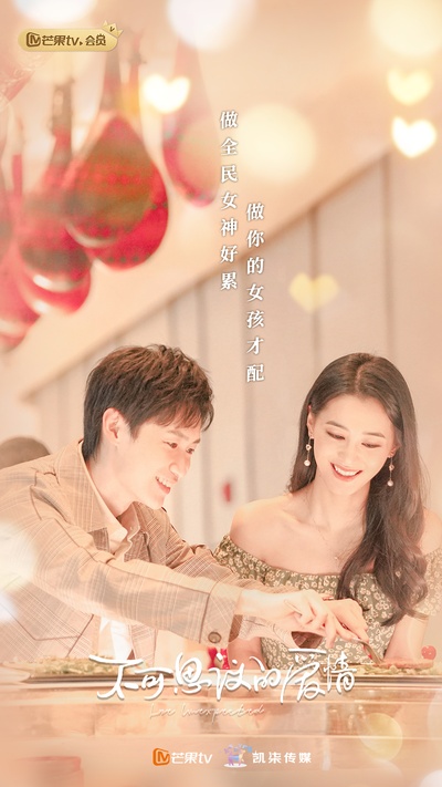不可思议的爱情的海报-预告海报 中国大陆