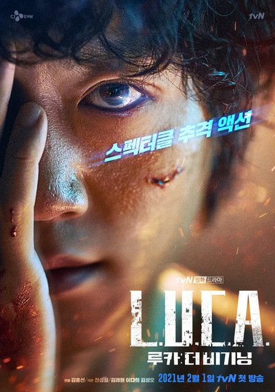 LUCA：起源的海报-预告海报 韩国