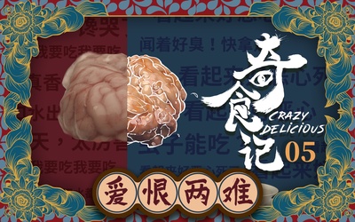 奇食记的海报-其他海报