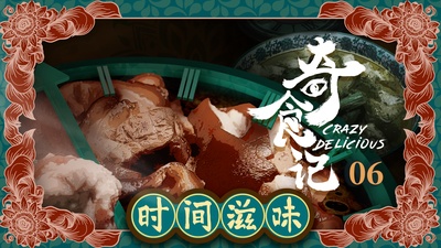奇食记的海报-其他海报