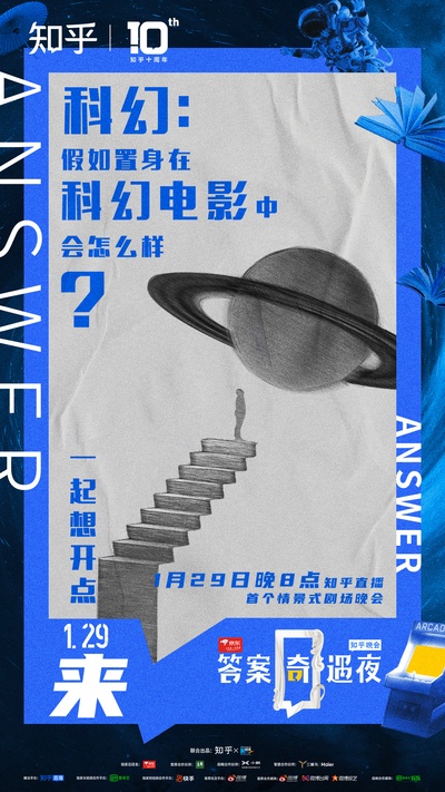 答案奇遇夜的海报-其他海报