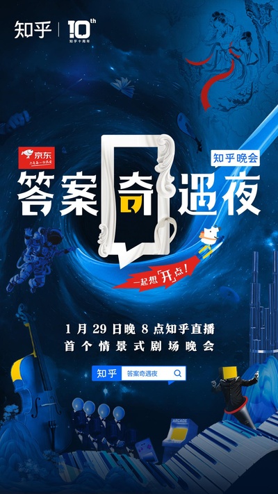 答案奇遇夜的海报-正式海报