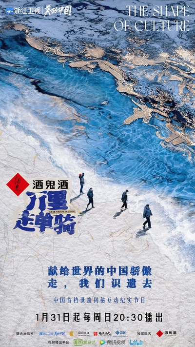 万里走单骑的海报-正式海报