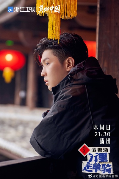 万里走单骑的海报-角色海报