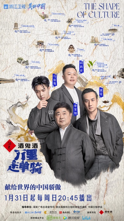 万里走单骑的海报-正式海报 中国大陆