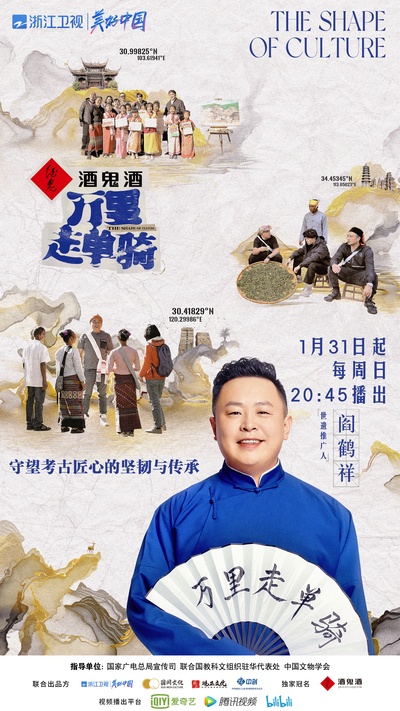 万里走单骑的海报-角色海报