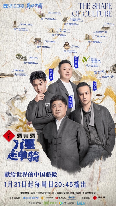 万里走单骑的海报-正式海报